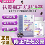 修正联合邦利牌葡萄籽维生素e去黄褐斑胶囊官方正品药房直售 2瓶【低于109.9均为假货】修正品牌官方正品