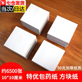 Aseblarm包药纸西药纸小方块纸包装纸加厚药房门诊所医院西药纸笺10*10CM (10*10cm)6500张
