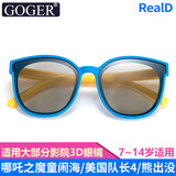 谷戈（Goger）儿童3D眼镜电影院专用男女大童3d眼镜孩子激光厅国语英语原版数字 蓝色7-14岁(RealD影厅专用）