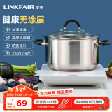 凌丰（LINKFAIR）汤锅不锈钢炖锅煮锅家用双耳防烫煲汤锅燃气灶电磁炉通用 汤锅【适合2-3人】 22cm 4L