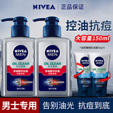 妮维雅（NIVEA）男士洗面奶抗痘细致毛孔洁面乳水润保湿清爽控油深层清洁青少年 抗痘洁面泥150g*2+控油洁面50g*2