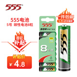 555电池5号电池8粒五号碳性电池适用【单件包邮】遥控器/玩具/耳温枪/手柄/血压计/血氧仪/血糖仪/AA