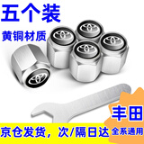 稳杰汽车轮胎气门嘴帽盖气门芯帽气门嘴套轿车防盗内胎纯铜气嘴盖子 丰田凯美瑞卡罗拉汉兰达RAV4