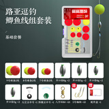 川品社洛阳球球钓路亚逗钓鲫鱼线组全套配件动态软珠饵套装球球路滑钓组 路亚逗钓套装（送金袖双钩）