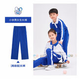 YALOTT雅兰特 小学生 秋运长裤 深圳校服 高级版（男女同款） 130 