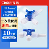 铭安康 一次性使用输液延长管医美兑药器旋塞阀无菌YCG-S三通阀 10只