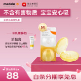 美德乐（Medela）乳盾 乳盾保护罩 哺乳期喂奶防咬乳头贴 超薄乳盾中号(2只装)