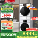 松下（Panasonic）白月光3.0PPMax 洗烘套装 12kg滚筒洗衣机+热泵烘干机 大容量 除菌除毛 3NB1E+N1KR2 家电国家补贴