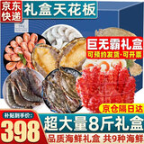 【现货】首鲜道 海鲜礼盒大礼包礼品海产礼盒高端进口中秋礼盒 高端海鲜礼盒净重7斤 9种海鲜