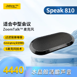 捷波朗(Jabra)视频会议全向麦克风USB免驱Speak 810 UC桌面扬声器(适合20-40㎡中型会议室 5米拾音)