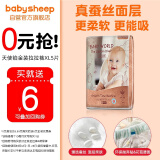 BABYSHEEP天使铂金装 真蚕丝拉拉裤XL5片体验装便携 超薄透气尿不湿试用装