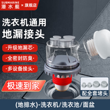 潜水艇（Submarine）洗衣机地漏三通接头三合一 洗衣机下水地漏接头 下水管防臭防溢水 32）地排水-洗衣机/洗衣池/面盆