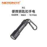 耐朗（NICRON）便携钥匙扣手电筒 N1 强光照明 便携小手电