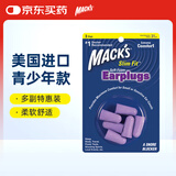 MACK'S隔音耳塞  睡眠防噪声呼噜声 青少年 女士 小号 紫色 3副装