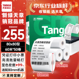 天章 （TANGO）新绿天章热敏收银纸 80*80mm(60米/卷)50卷 餐饮外卖收银机打印纸 酒店超市收银小票纸