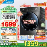 美的（Midea）滚筒洗衣机全自动家用 1.1高洗净比MG120V36T 12公斤除菌净螨 节能净速 以旧换新 家电国家补贴20%