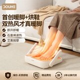 斗禾（DOUHE）暖脚器 家用暖脚神器桌下 办公室暖脚取暖器 电热脚烘脚神器 烘鞋器干鞋器 【暖脚烘鞋二合一】多功能暖脚神器