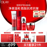 玉兰油（OLAY）大红瓶水乳霜眼霜洁面礼盒抗皱紧致抗衰老护肤品套装女神节礼物