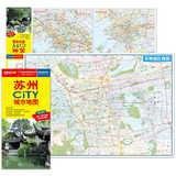 2025年新版 苏州CITY城市地图（江苏省苏州交通旅游地图 苏州游览图 苏州城区地图 江苏省苏州市地图）自驾游旅行“急救包”环保材质  