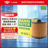 曼牌（MANNFILTER）机油滤清器机油滤芯机滤HU9012X领克嘉际博瑞GE博越PRO缤越帝豪GL