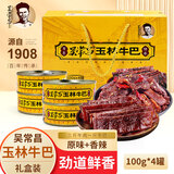 吴常昌吴常昌牛巴 玉林牛巴 广西特产牛肉巴休闲零食特色牛肉干年货礼盒 【原味2+香辣2】共100g*4罐礼盒
