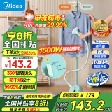 美的（Midea）【衣帽架+熨烫多功能】蒸汽挂烫机家用手持电熨斗熨烫机服装店烫衣服团购生日礼物YGJ15Q1