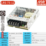 明纬（MEANWELL）LRS可调直流350W开关电源220V转12V薄24V5A伏LED灯10A驱动变压器 LRS-75-12