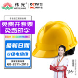 伟光 V型ABS安全帽工地 新国标电绝缘防砸耐穿刺 Y型下颏带工地建筑头盔可定制LOGO 黄色旋钮式【京东自营】