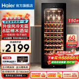 海尔（Haier）【新品立减】海尔恒温保湿红酒柜家用风冷无霜冷藏保鲜柜压缩机制冷展示柜葡萄酒红酒柜茶叶雪茄柜 【窖藏级】风冷无霜+湿度自循环+带杯架 150L