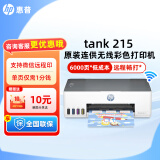 惠普Tank215/596连供墨仓式打印机家用复印扫描一体机手机无线连接照片彩色A4办公学生家庭作业 【特惠款】惠普215无线连供打印机（仅打印功能） 官方标配（原装连供打印机/自带一套墨水）