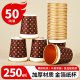 优奥纸杯一次性杯子250ml*50只加厚家用商用接待水杯金箔印花纸杯