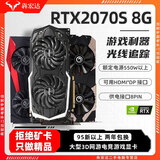 【95新保核心】七彩虹等一线/2070/2080/2080S/3080 10G电脑游戏独立显卡 95新非矿卡RTX2070S 8G