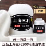 三利上海三利羊绒线中粗线正品100%纯山羊绒毛线手工编织毛衣围巾diy 01-白色（买一送一） 100%山羊绒