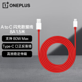 一加 原装 USB-A to Type-C 闪充数据线 8A 1.5米充电线 支持 80W Max 适用一加 10 Pro OPPO