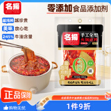 名揚名扬尊享版0添加火锅底料牛油麻辣500g  串串麻辣香锅调味料