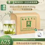 贡牌2025新茶预售  明前AA级西湖龙井茶叶250g绿茶纸包装