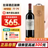 拉菲（LAFITE）法国名庄 拉菲古堡 大小拉菲 拉菲珍宝红葡萄酒列级庄750ml 2013年拉菲副牌 JS评分：92