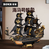 若客海马号积木拼装复古海盗船diy手工拼装船舶玩具模型61儿童节礼物 【精美航海梦】海马号帆船