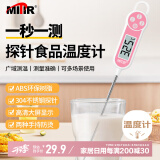 MITIR食品温度计厨房油温计婴儿奶温计洗澡水温计液体测温神器TP777粉