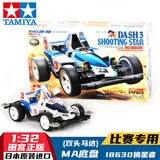 田宫正版四驱车四驱兄弟S2/AR底盘竞速赛车拼装模型男孩收藏玩具 MS-摘星者 18630