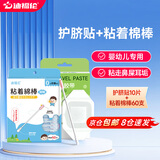 迪福伦婴儿粘性棉签棉棒宝宝专用耳屎鼻屎清理器粘耳屎棒掏耳朵神器耳勺 【宝宝通用】粘着棉棒+肚脐贴