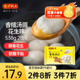 湾仔码头香糯花生汤圆538g28只汤圆元宵早餐点心速冻生鲜食品