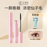 火烈鸟马卡龙睫毛膏细刷头自然浓密卷翘不易晕染7.5ml送女生礼物
