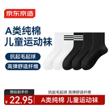 京东京造【7A抗菌纯棉】5双装校园袜防臭学生袜吸汗运动袜秋冬长统儿童袜