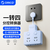 奥睿科（ORICO）插座转换器转换插头品字形一转多插座柔性插排无线转换插座4位分控开关蓝S4A