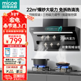 四季沐歌（MICOE）油烟机家用顶侧双吸抽油烟机大吸力厨房抽烟机脱排油烟机免拆自清洗抽烟机一级能效侧顶吸油烟机 [爆款热销]D50-22爆吸|挥手启动|热清洗