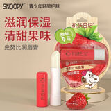 史努比（SNOOPY）润唇膏水蜜桃甜橙柠檬草莓保湿滋润防干裂无色青少年3.5g 草莓味*1