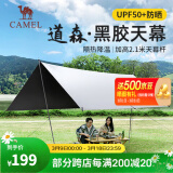 骆驼（CAMEL） 户外天幕帐篷露营野餐加厚防晒便携遮阳棚野炊公园野营防小雨棚 12㎡ 云雾白 黑胶 1J32263960-2