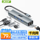 宏碁（acer）Type-C扩展坞千兆网口网线转接头 USB3.0分线器有线网卡RJ45转换器苹果笔记本电脑拓展坞五合一