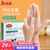 美丽雅一次性手套100只 大号PVC家务厨房烘焙洗碗清洁加厚橡胶手套